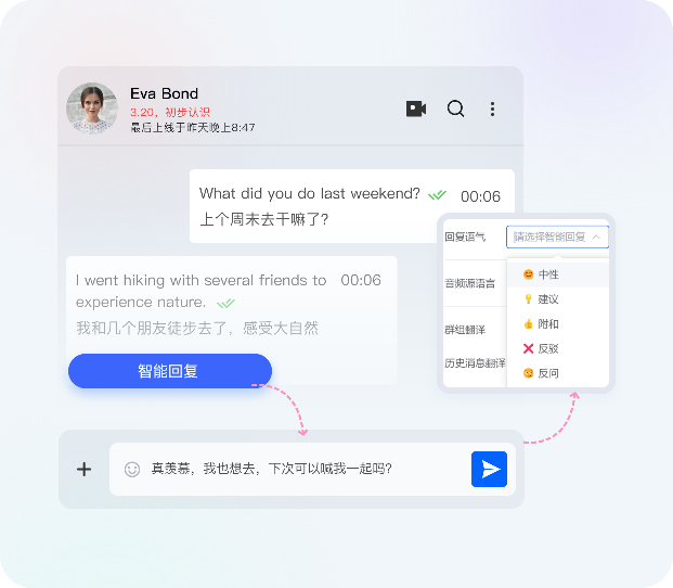 智能回复界面截图